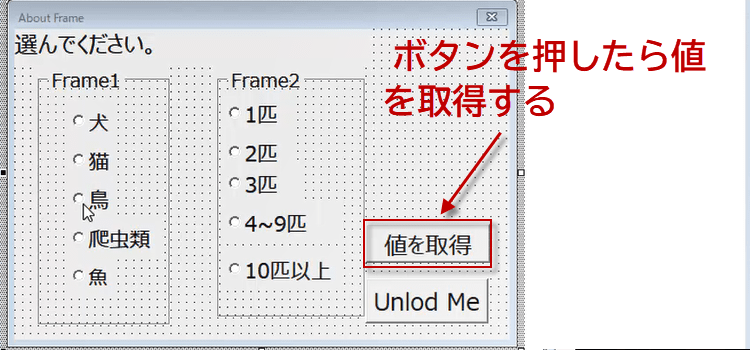 オプション ボタンの値を取得14