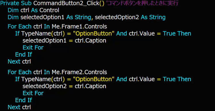 オプション ボタンの値を取得15