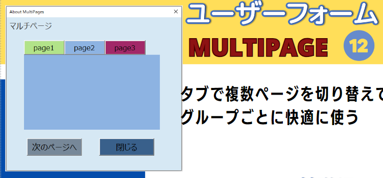 タブでページを切り替えて使う、マルチページコントロールの使い方