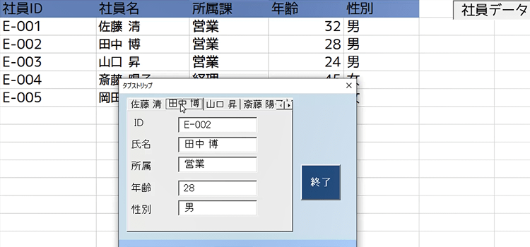 タブストリップの設置と使い方2