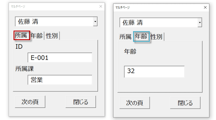 タブストリップの設置と使い方3