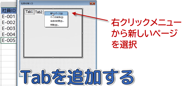 タブストリップの設置と使い方6