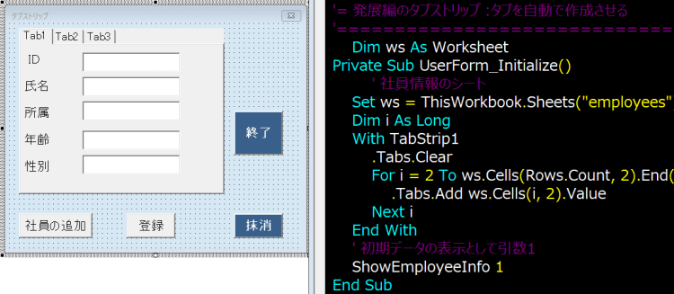 タブストリップの設置と使い方13