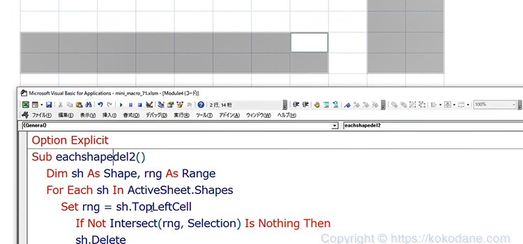 自由に図形を選んで削除するマクロ4