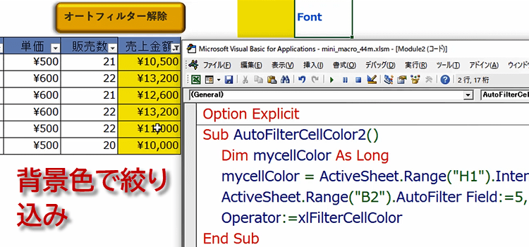 オートフィルター色で絞り込む6