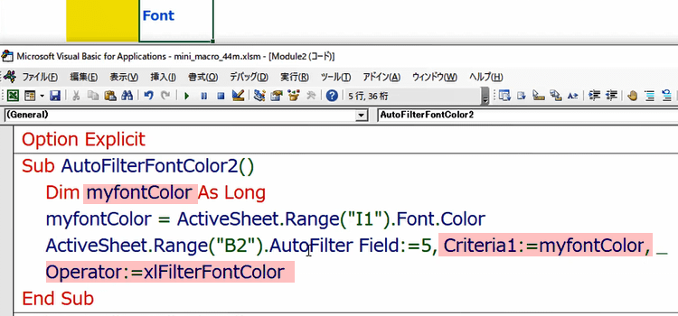 オートフィルター色で絞り込む7