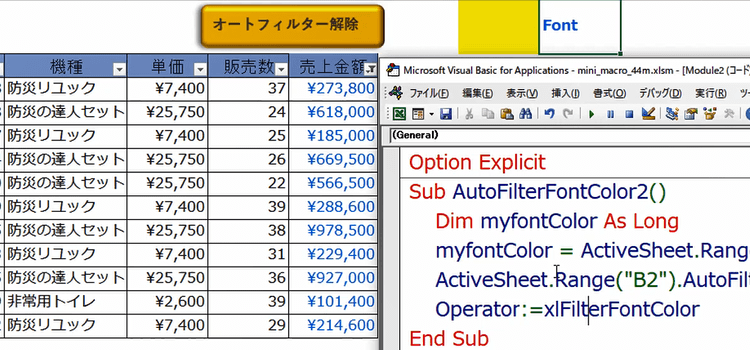 オートフィルター色で絞り込む8