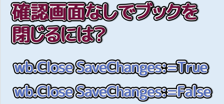 このブック以外を閉じるマクロ3