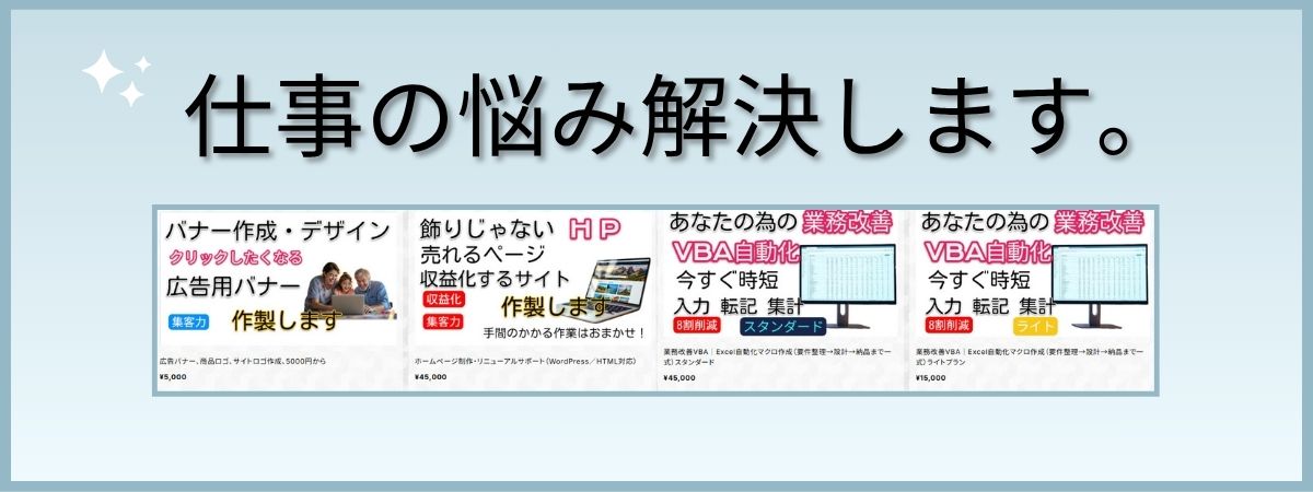 仕事の悩み解決します