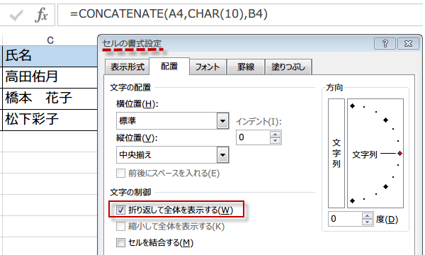 セル内改行のためにセルの書式設定が必要だという画像