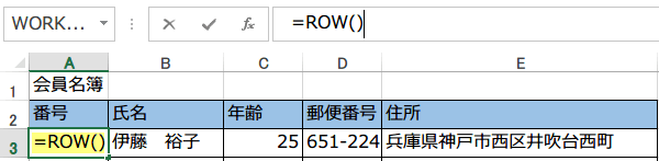 ROW関数