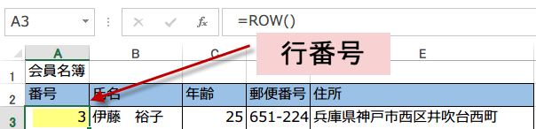 ROW関数行番号