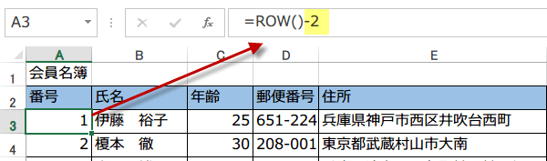 ROW関数連番1