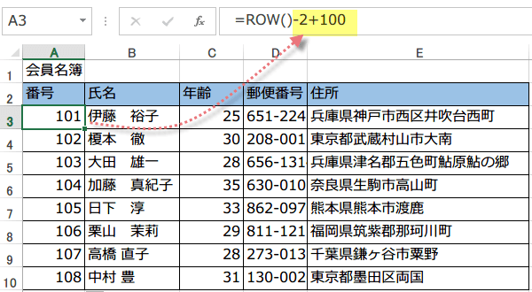 ROW関数連番2