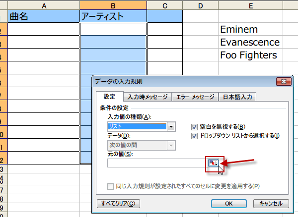 プルダウンリスト設定タブの入力値