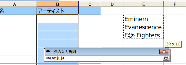 リストのセル範囲をマウスで選択