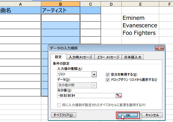 入力規制ダイアログボックス