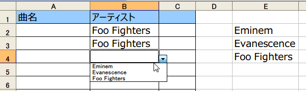 プルダウンリストで入力