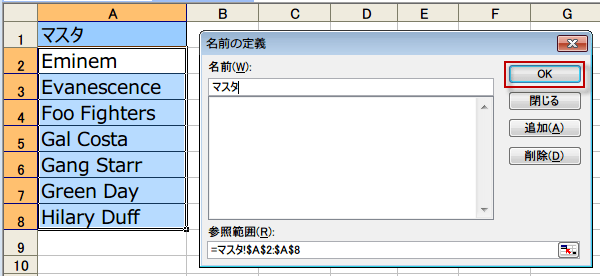ドロップダウンリストのマスタに名前