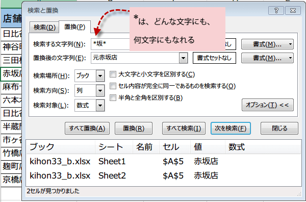 検索と置換ワイルドカード