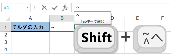 チルダ (~)の入力 