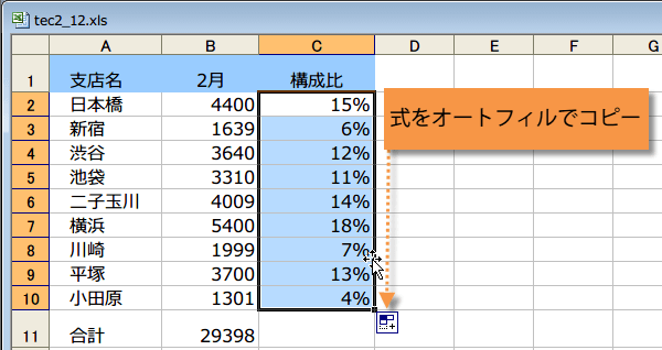 絶対参照にしてから数式をコピー