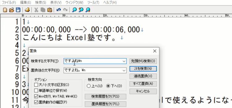 TeraPadを使った字幕置換-5