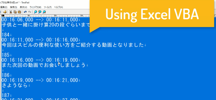 TeraPadを使った字幕置換-7