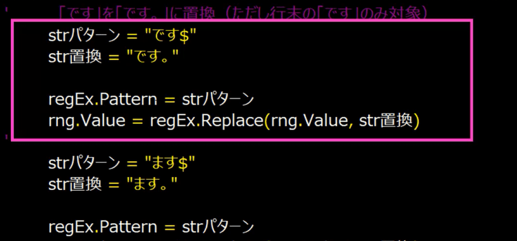 正規表現を使った字幕置換-15